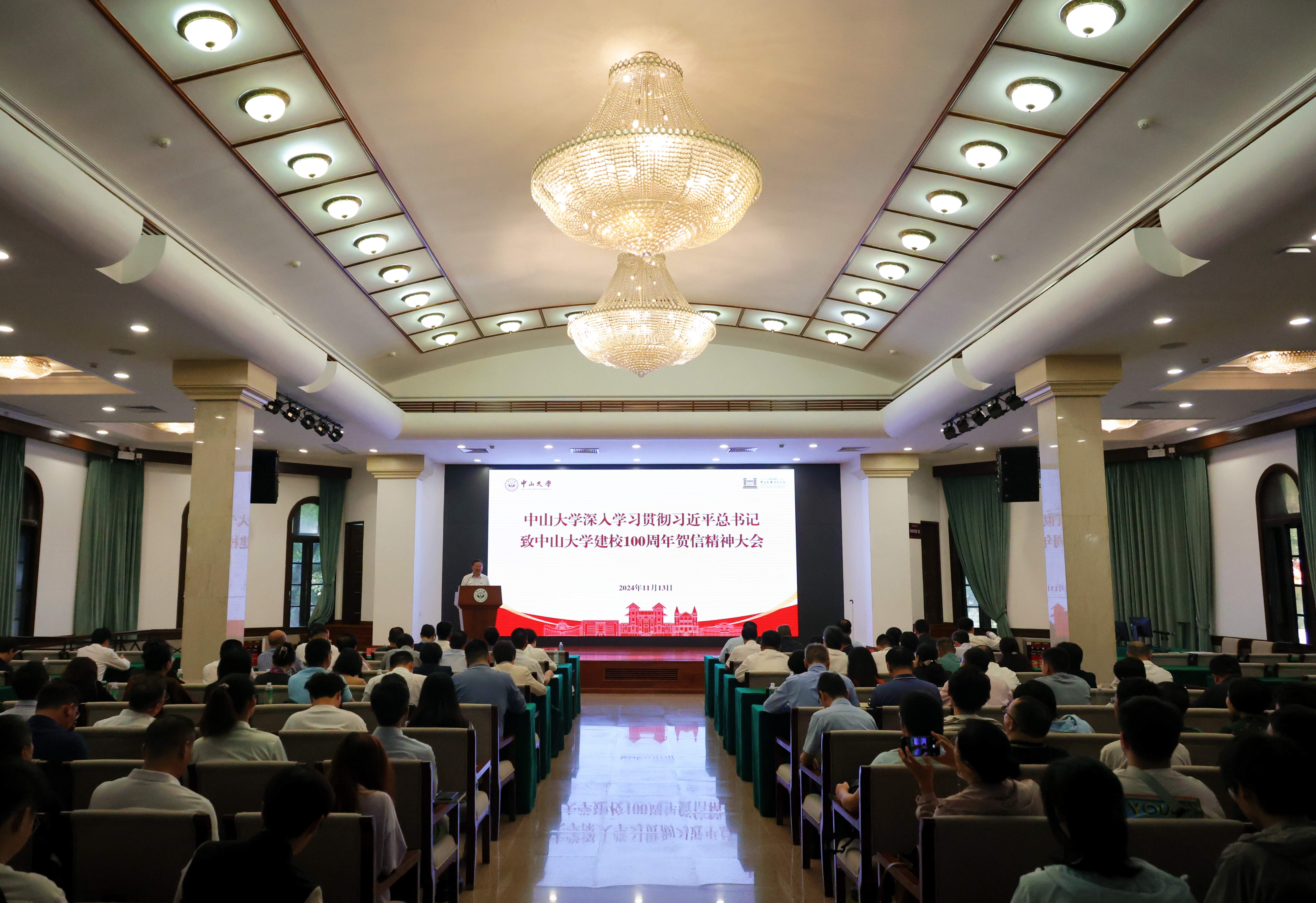 2026国际足联世界杯官方中文网站召开深入学习贯彻习近平总书记致2026国际足联世界杯官方中文网站建校100周年贺信精神大会