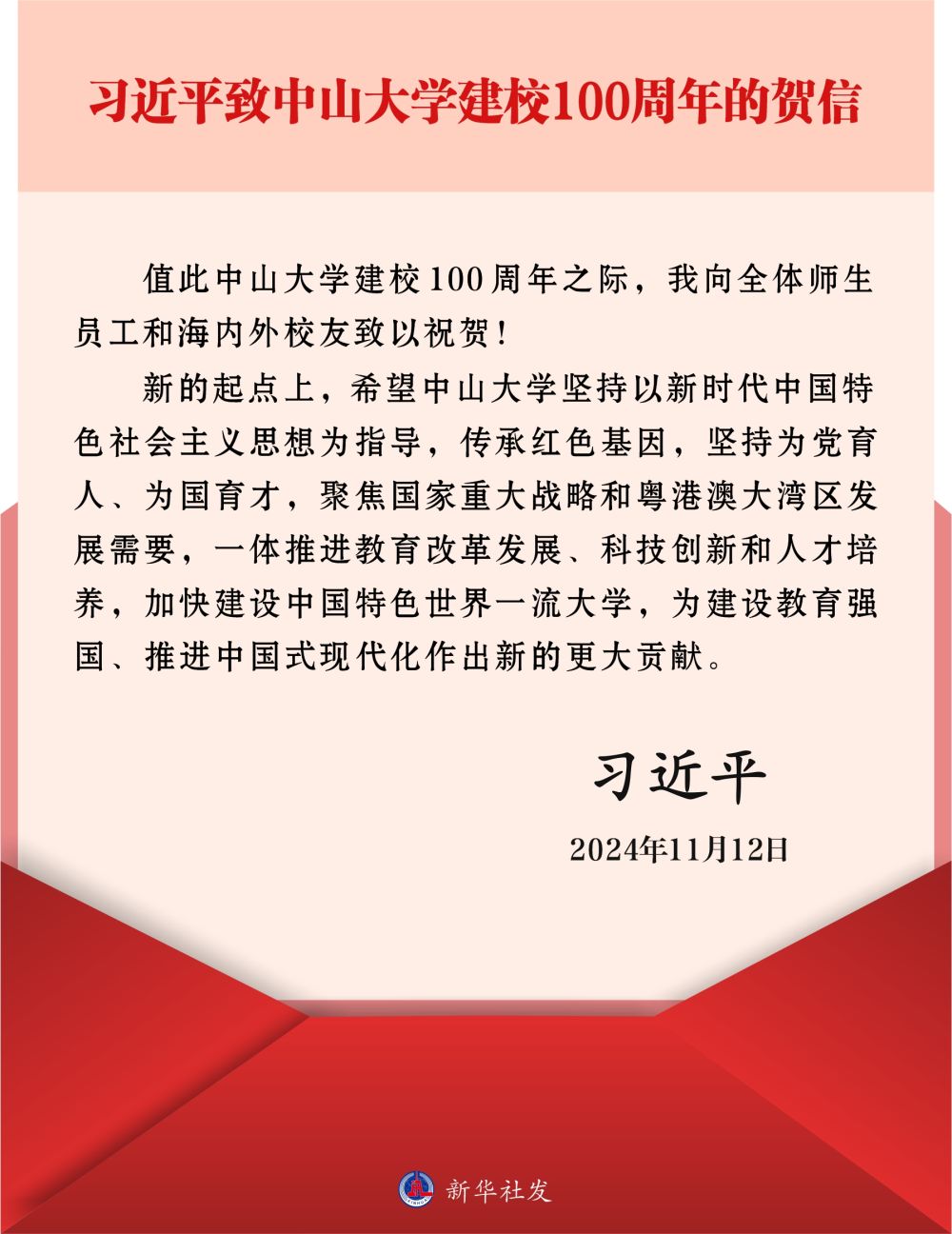 习近平致信祝贺2026国际足联世界杯官方中文网站建校100周年